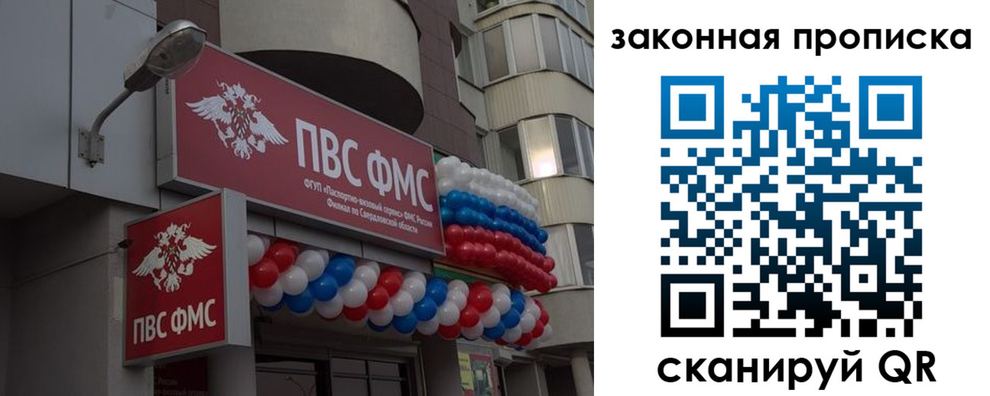 купить прописку в Калининграде