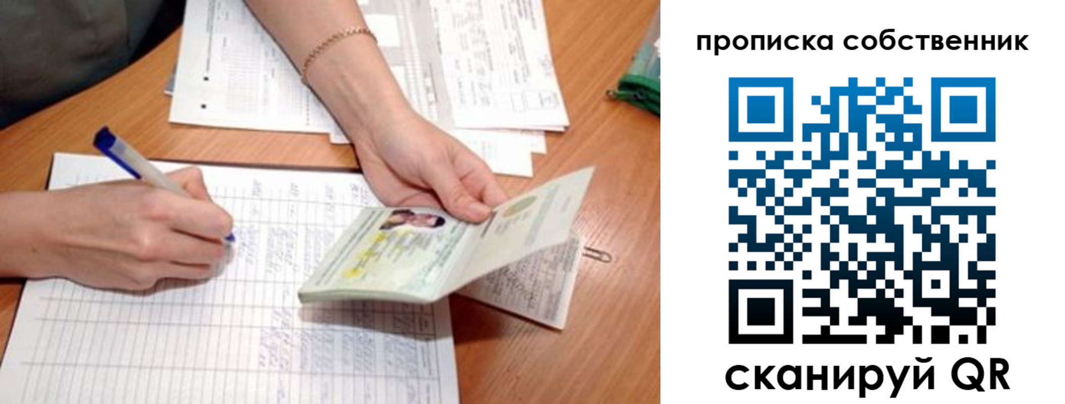 прописка штамп в Калининграде