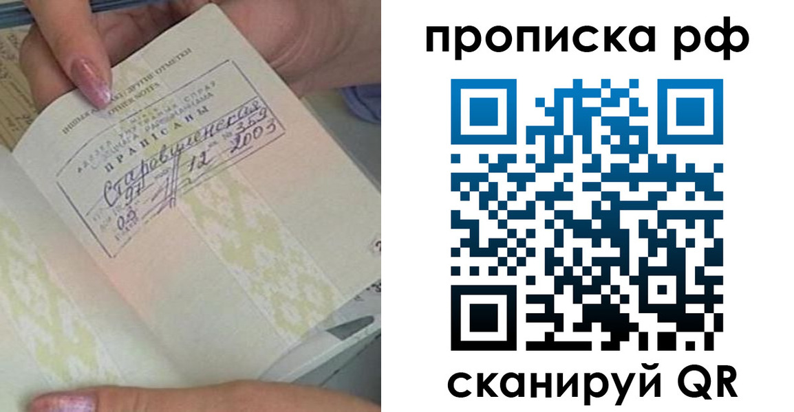 прописка от собственника в Калининграде