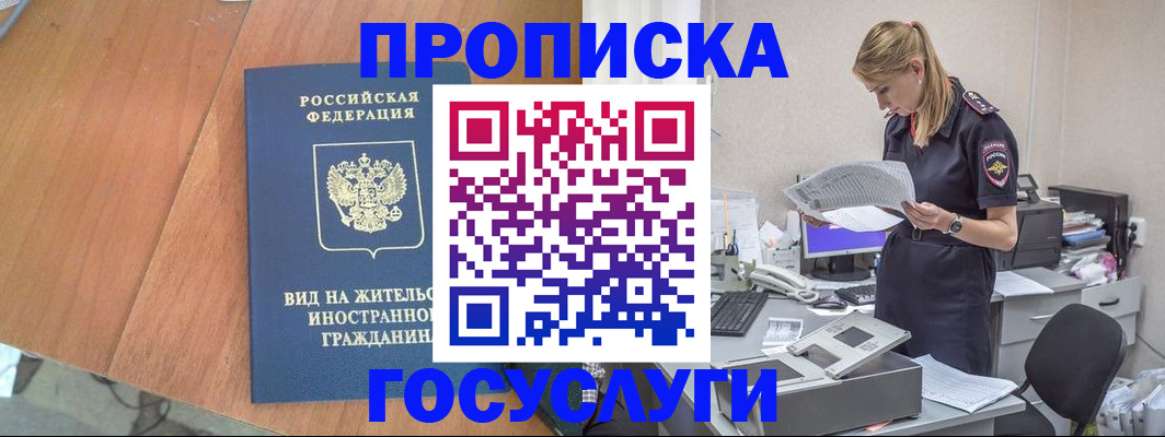 временная регистрация в Калининграде