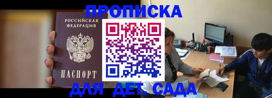 прописка гарантия в Калининграде