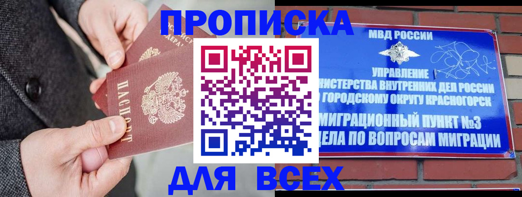 прописка гарантия в Калининграде